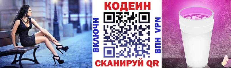 Кодеиновый сироп Lean напиток Lean (лин)  Данков 